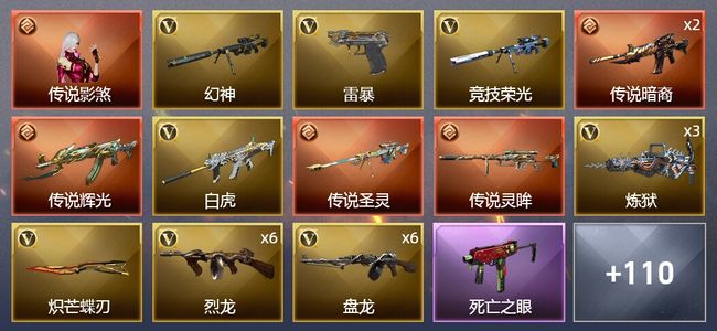 穿越火线（CF）1传说角色 4传说武器 15王者武器 8炫金武器 201V武器 2V角色 40皮肤 可排位 枪王