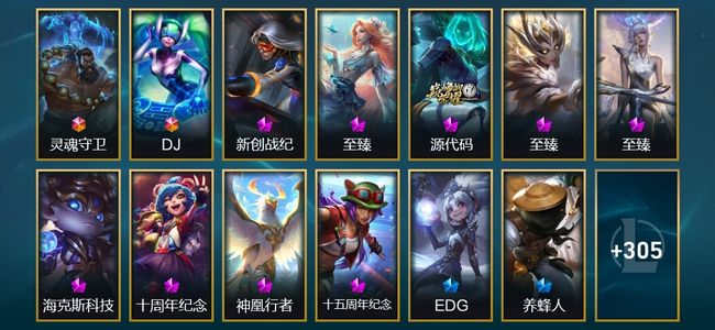 英雄联盟（LOL）2终极 9神话 12臻彩 55限定 41传说 318皮肤 36炫彩 172英雄 铂金