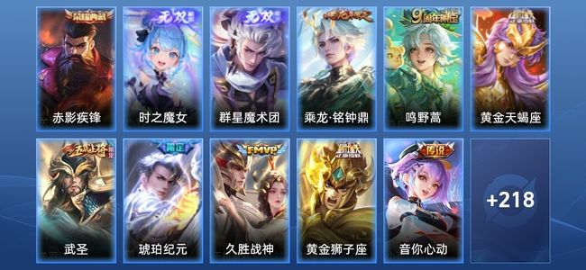 王者荣耀V7 1典藏 2无双 9传说 74史诗 229皮肤 荣耀王者