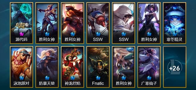 英雄联盟（LOL）1神话 13限定 5传说 10史诗 39皮肤 131英雄