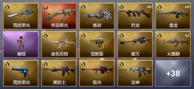 穿越火线（CF）1传说武器 2王者武器 1炫金武器 67V武器 1V角色 16皮肤 可排位 新锐