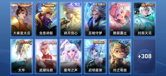 王者荣耀V10 2典藏 1无双 18传说 89史诗 322皮肤 至尊星耀IV