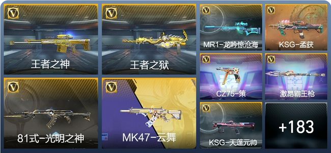 穿越火线：枪战王者4王者武器 193英雄武器 6英雄角色 352万化 枪圣S