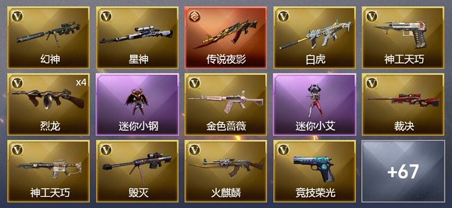 穿越火线（CF）1传说武器 5王者武器 1炫金武器 89V武器 3V角色 34皮肤 可排位