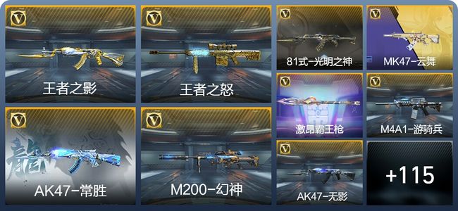 穿越火线：枪战王者V7 2王者武器 128英雄武器 2英雄角色 272万化 大师SS