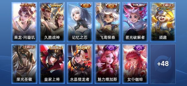 王者荣耀V4 4传说 13史诗 59皮肤 89英雄 绝世王者