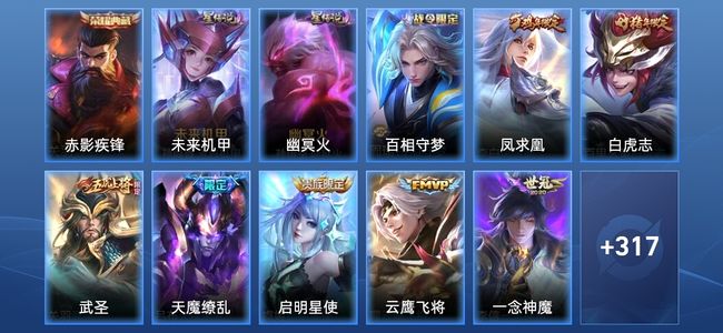 王者荣耀V8 1典藏 2星传说 13传说 89史诗 327皮肤 至圣王者