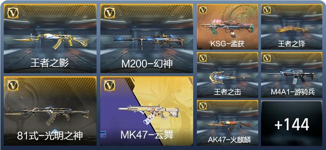 穿越火线：枪战王者V7 18王者武器 153英雄武器 10英雄角色 373万化 大师S