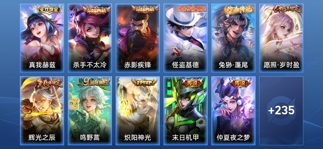 王者荣耀V7 2典藏 9传说 78史诗 250皮肤 123英雄 至尊星耀I