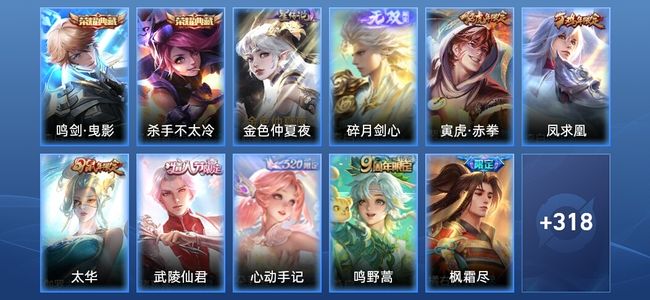 王者荣耀V8 2典藏 1无双 1星传说 19传说 110史诗 328皮肤 荣耀黄金I