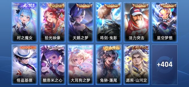 王者荣耀V9 5典藏 1无双 2星传说 25传说 123史诗 416皮肤 永恒钻石III
