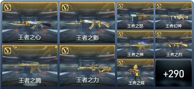 穿越火线：枪战王者V9 38王者武器 335英雄武器 12英雄角色 584万化 枪神