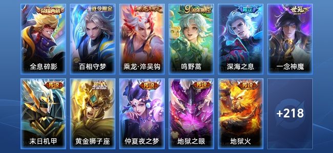 王者荣耀【苹果版】V7 1典藏 10传说 56史诗 230皮肤 无双王者