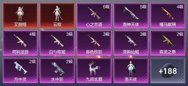 和平精英1载具 10升级枪 6粉装 5尾迹 121枪皮 70套装 41301热力 5印记 皇冠