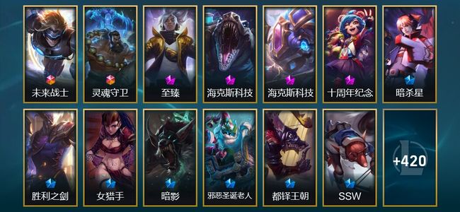 英雄联盟（LOL）2终极 4神话 9臻彩 80限定 35传说 433皮肤 98炫彩 172英雄 翡翠