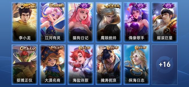 王者荣耀6史诗 27皮肤 荣耀黄金I