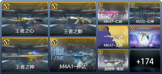 穿越火线：枪战王者V6 7王者武器 200英雄武器 6英雄角色 485万化 大师SS