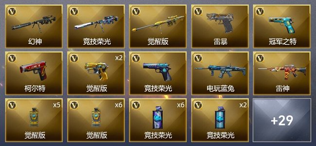 穿越火线（CF）3王者武器 1炫金武器 49V武器 1V角色 18皮肤 可排位