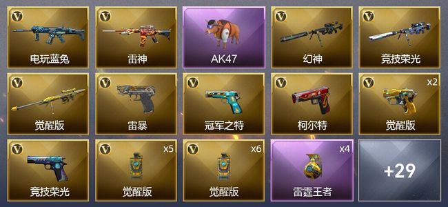 穿越火线（CF）3王者武器 1炫金武器 49V武器 1V角色 18皮肤 可排位