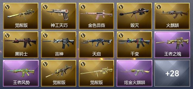 穿越火线（CF）3王者武器 1炫金武器 38V武器 1V角色 11皮肤 可排位 宗师