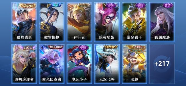 王者荣耀V7 1典藏 2传说 70史诗 233皮肤 121英雄 至尊星耀III