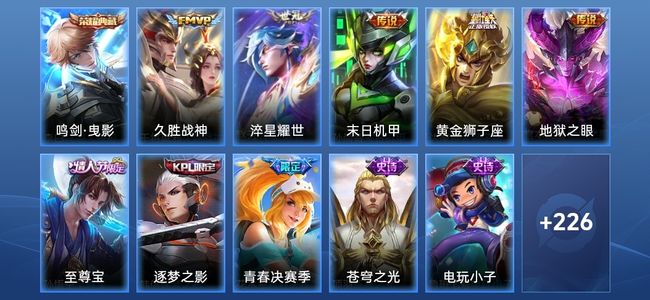 王者荣耀V7 1典藏 6传说 63史诗 237皮肤 119英雄 无双王者