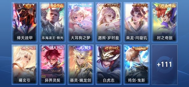 王者荣耀V7 1典藏 1无双 15传说 34史诗 122皮肤 非凡王者