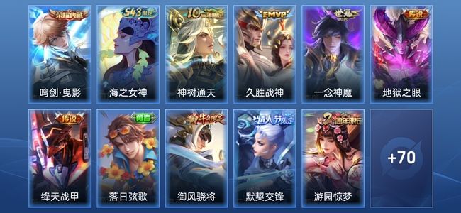 王者荣耀V4 1典藏 5传说 22史诗 82皮肤 至尊星耀II