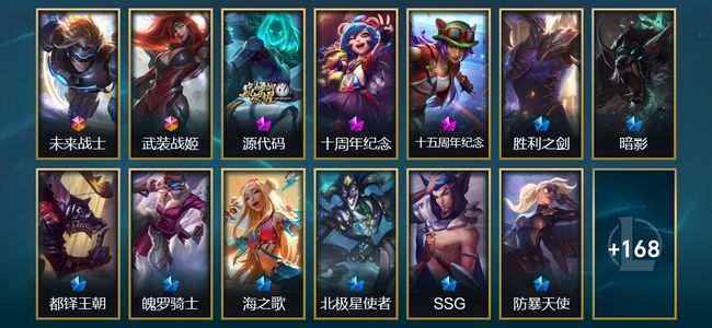 英雄联盟（LOL）2终极 3神话 10臻彩 21限定 26传说 181皮肤 175炫彩 172英雄 翡翠