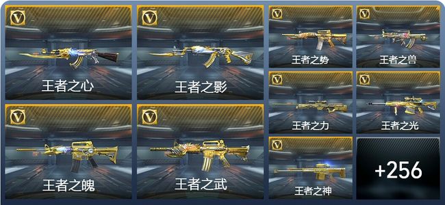 穿越火线:枪战王者V8 33王者武器 290英雄武器 4英雄角色 468万化 枪皇SS