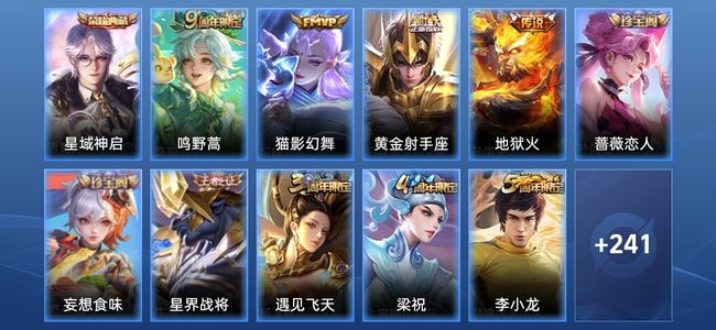 王者荣耀V7 1典藏 4传说 89史诗 252皮肤 至尊星耀I