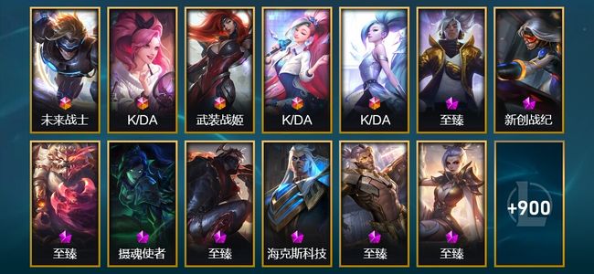 英雄联盟（LOL）5终极 31神话 16臻彩 138限定 81传说 913皮肤 215炫彩 171英雄 白银