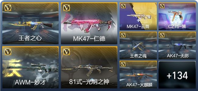 穿越火线：枪战王者V4 4王者武器 182英雄武器 2英雄角色 264万化 枪皇