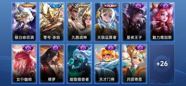 王者荣耀V3 1典藏 2传说 11史诗 41皮肤 52英雄 无双王者