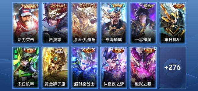 王者荣耀【苹果版】V5 1典藏 13传说 84史诗 287皮肤 至尊星耀V