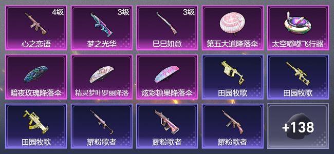 和平精英3升级枪 1飞行器 69枪皮 79套装 23643热力 5印记