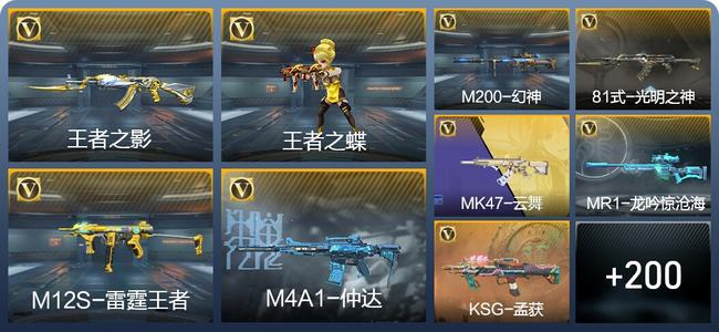 穿越火线：枪战王者V7 5王者武器 233英雄武器 13英雄角色 396万化 专家