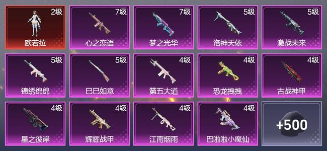 和平精英7载具 20升级枪 29粉装 5尾迹 271枪皮 222套装 11,1001热力 11印记 皇冠