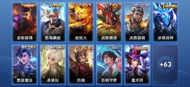 王者荣耀V7 1典藏 3传说 21史诗 74皮肤 79英雄 荣耀王者