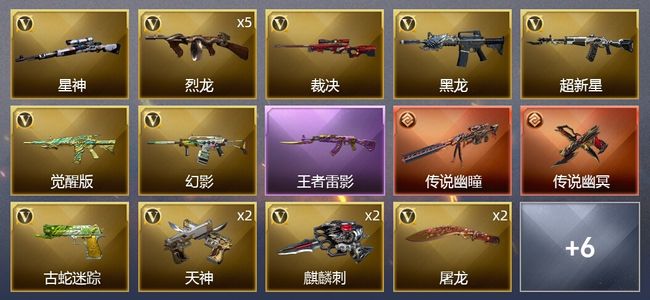 穿越火线（CF）2传说武器 1王者武器 20V武器 2V角色 可排位 宗师