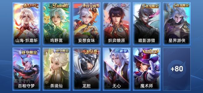 王者荣耀V6 2传说 28史诗 91皮肤 99英雄 永恒钻石III