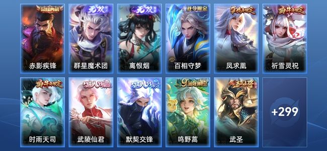 王者荣耀V7 1典藏 2无双 11传说 87史诗 311皮肤 传奇王者