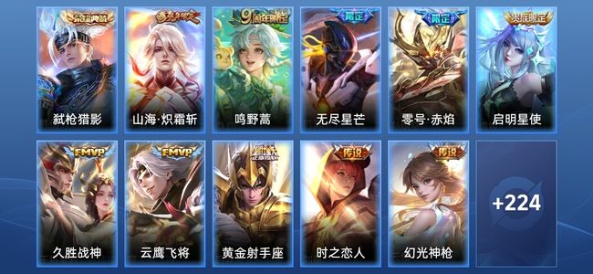 王者荣耀1典藏 10传说 57史诗 235皮肤 永恒钻石I