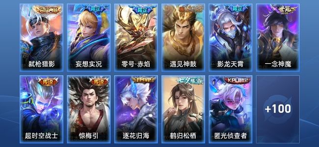 王者荣耀V7 1典藏 8传说 27史诗 113皮肤 102英雄 最强王者