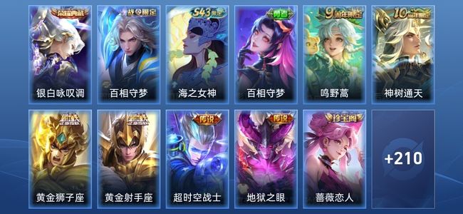 王者荣耀1典藏 6传说 66史诗 222皮肤 荣耀王者
