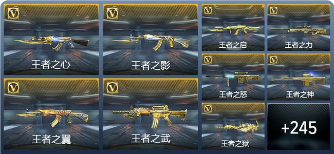 穿越火线：枪战王者V8 25王者武器 266英雄武器 7英雄角色 480万化 新锐