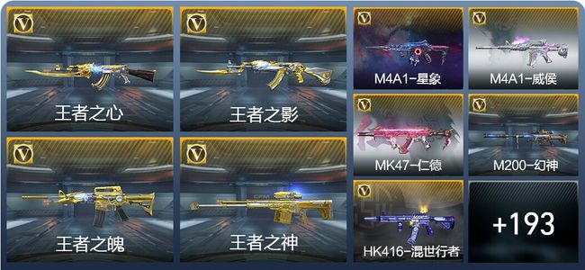 穿越火线：枪战王者V7 11王者武器 218英雄武器 5英雄角色 452万化 枪圣S