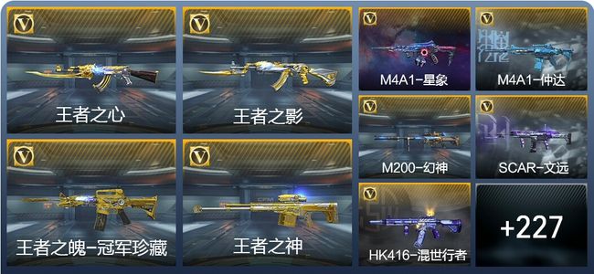 穿越火线：枪战王者V7 14王者武器 255英雄武器 9英雄角色 599万化 枪神