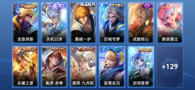 王者荣耀V8 1典藏 1无双 14传说 36史诗 140皮肤 至尊星耀V