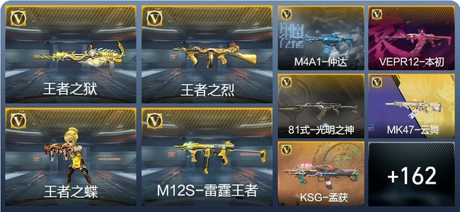 穿越火线：枪战王者V6 6王者武器 187英雄武器 4英雄角色 349万化 大师